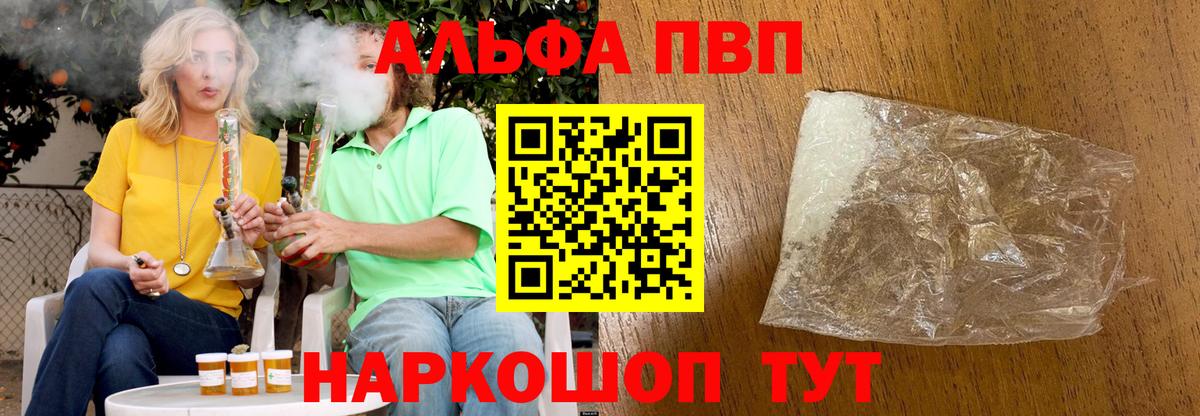 Alpha-PVP СК КРИС  Alfa_PVP Соль  A-PVP  купить   Гурьевск  Вход с VPN 