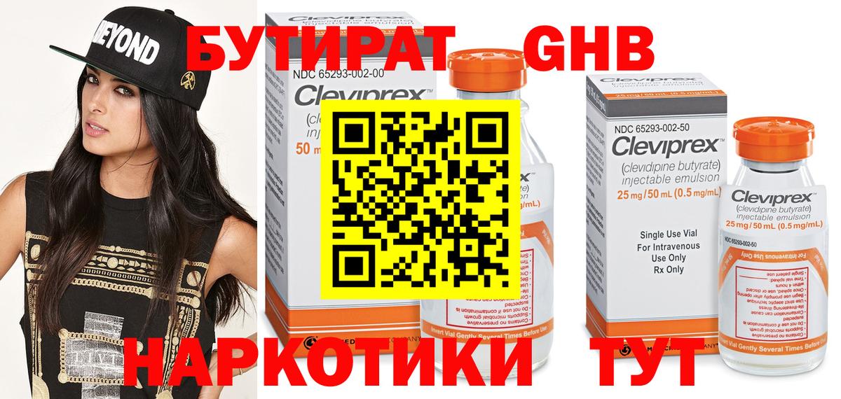 Гурьевск  БУТИРАТ BDO  Вход с VPN 