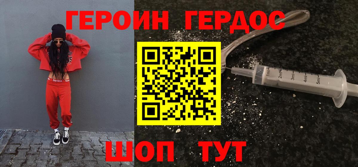 Героин Heroin Гурьевск