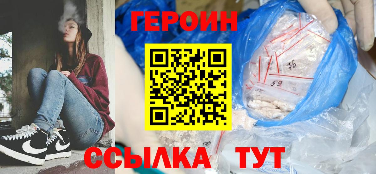 Героин  Героин гречка  Вход с VPN  Гурьевск 