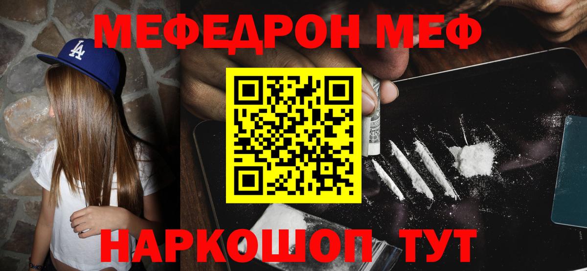 Меф мяу мяу мука Гурьевск