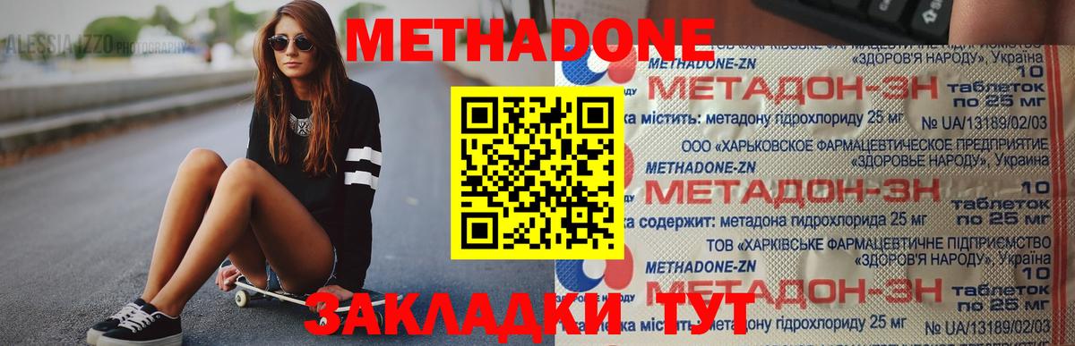 Метадон мёд  Метадон белоснежный  Вход с VPN  Гурьевск 